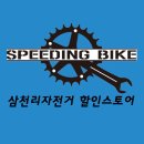 삼천리자전거삼천 이미지