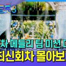 250213 [미스터트롯3] 8회 몰아보기 준결승 쥬쥬팀 최종 1위 만8살 지우가 화음을 넣다니 우와 천재 이미지