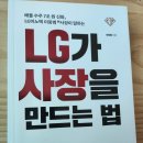 엘지이노텍평택공장 | 책 후기 『LG가 사장을 만드는 법』 (이웅범 저)