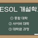 사이버한국외국어대학교 TESOL 대학 이미지