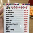 웰빙 전주콩나물 해장국 이미지