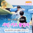 샤인키즈풀빌라 이미지