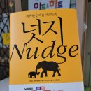 이지미술교습소 | 요안나의 심리미술 블로그 정주행 후기_문화상품권으로 넛지책 구입