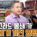 [벌거벗은세계사] 푸틴, 러시아의 독재자인가? 구원자인가? 이미지