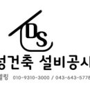 동성건축설비