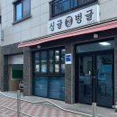 싱글벙글빵집 이미지