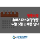 슈퍼스타 스위밍 영종 이미지