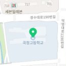 곡정고등학교 이미지