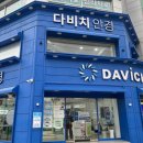 다비치안경 수원아주대삼거리점
