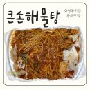 큰손해물탕 이미지