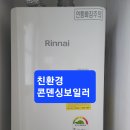 대방동대동아파트친환경콘덴싱보일러시공 이미지