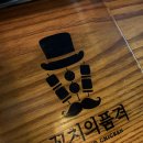 꼬치의품격옥정리젠시빌란트점