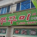 수미쭈꾸미세상 이미지