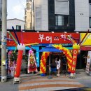부어치킨신서