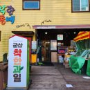 군산착한과일 이미지