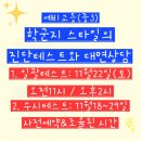 [하남 미사 이지영어학원] 예비고1 전략설명회 후기와 예비고1 진단테스트 일정