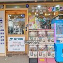 철이네아이스께끼 - 남동구 성리로 14 | 철이네아이스께끼
