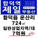 합덕역제일공인중개사사무소 이미지