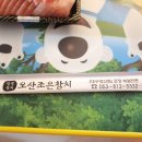 오산참치 이미지