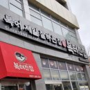 복터진집 이미지