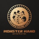 몬스터핸드보드카페