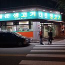 대운생고기 이미지