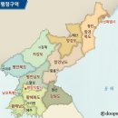 우리나라와는 다른 북한의 행정구역 이미지