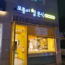 모퉁이별분식