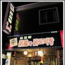 닭발의 꿈 이미지