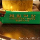 대구소막창곱창 이미지