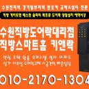 세븐일레븐 수원영통원룸점 | 수원신동도어락 신제품 솔리티 탱크 M3000 0초 바로잠금 원룸 무타공 주키 영통구 설치전문점 후기
