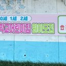 계산초등학교어린이집 이미지