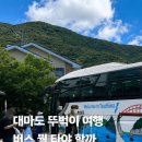 대마도여행 히타카츠 이즈하라 버스 완벽 총정리