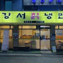 강서칡냉면 이미지