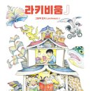 그림책 속으로 풍덩 이미지