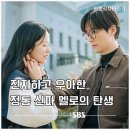 SBS 드라마 우리영화 첫방송 후기