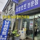 포맨남성컷트 - 남구 | 포맨남성컷트