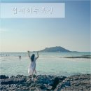 협재회관협재리사무소 | 제주 협재해수욕장 물놀이 아이와 가볼만한곳 주차장 파라솔 샤워장 이용 꿀팁 정보