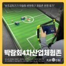 큐브존 | 보조공학기기 박람회 로봇축구 체험존 운영 후기｜플레이큐브 4차산업 체험부스