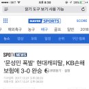 [현대캐피탈] '문성민 폭발' 현대캐피탈, KB손해보험에 3-0 완승 이미지