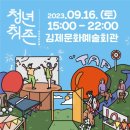 [별빛다움] 김제 청년취존 체험 프로그램 참여(체험 문의)