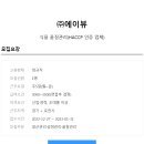 (주)에이뷰