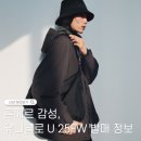 D. H테크 | 유니클로 U 25FW 신상 발매일 및 룩북