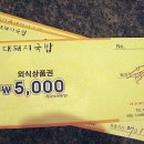 유황생오리 이미지