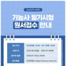2025년 제3회 기능사 필기시험 원서접수 안내 이미지