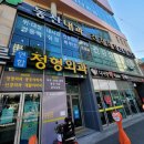 동산내과의원 이미지