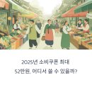우리동네알뜰장터 | 소비쿠폰 사용처 지역별 총정리: 우리 동네는 어디? (2025 최신 정보)