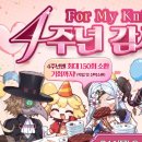 모바일 RPG ‘가디언 테일즈’ 4주년 업데이트 사전등록 시작 이미지