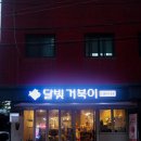 고척초등학교 | 소품샵 카페 달빛거북이, 디저트와 랜덤뽑기 | 고척동 카페 추천