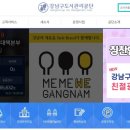 서울특별시강남구도시관리공단 이미지